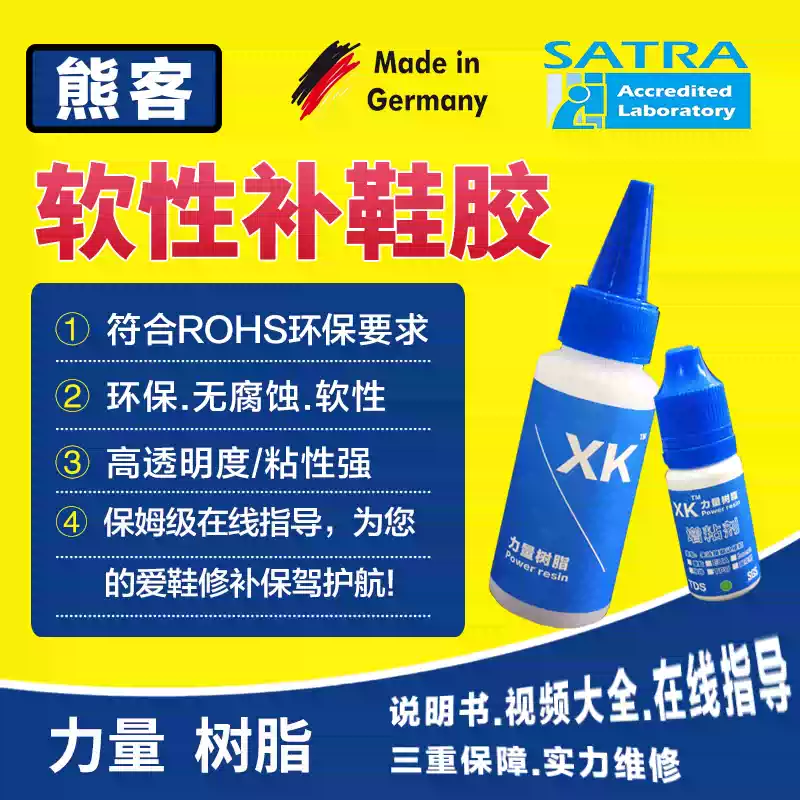 XK德国力量粘鞋胶水aj匡威万斯球鞋树脂软胶增粘剂硫化鞋补鞋专用