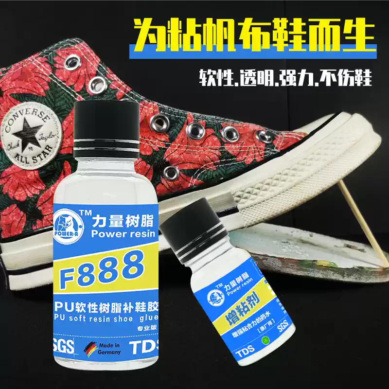 F888力量树脂补鞋胶强力软胶匡威vans滑板鞋aj翻毛皮专用软性胶水